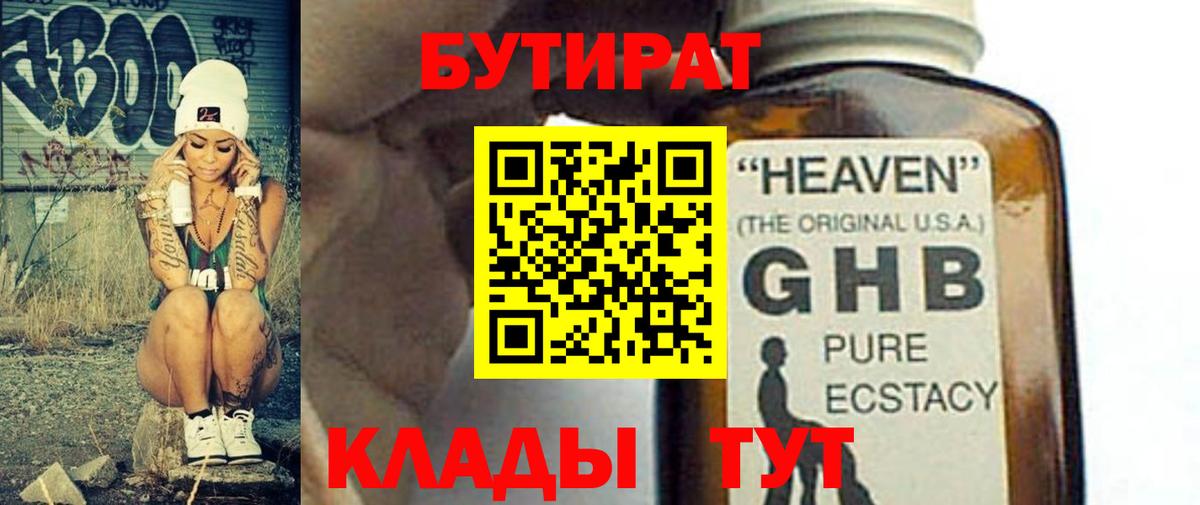 Озёры  БУТИРАТ  Вход с VPN  Бутират Butirat 