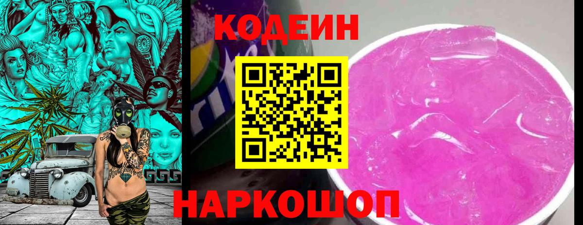 Кодеиновый сироп Lean Purple Drank Озёры