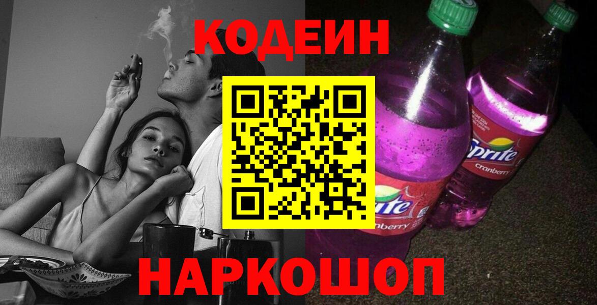 Кодеиновый сироп Lean напиток Lean (лин)  Codein напиток Lean (лин)  Вход с VPN  Озёры 